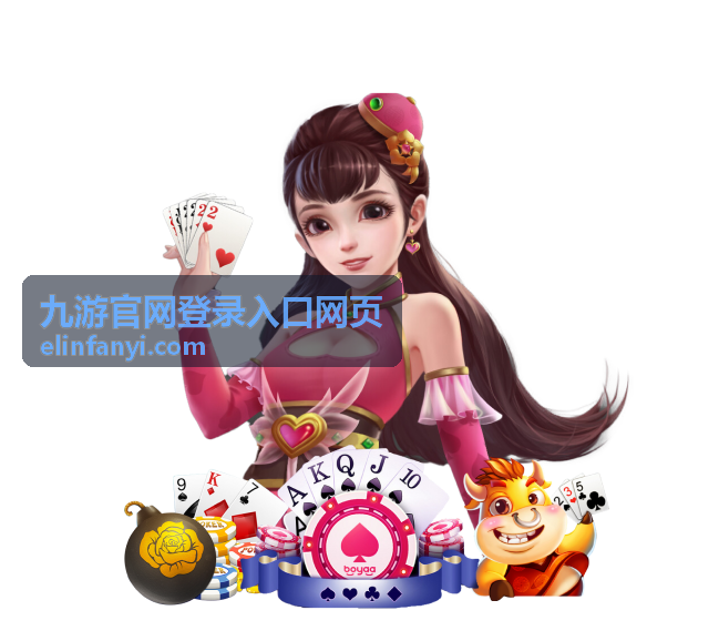 九游官网登录入口网页登录指南